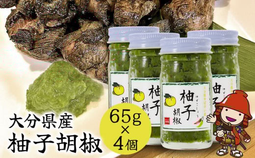 柚子胡椒 65g 4個 | 柚子こしょう 柚子コショウ 柚子ごしょう ゆずごしょう ゆずこしょう 大分県産 九州産 中津市