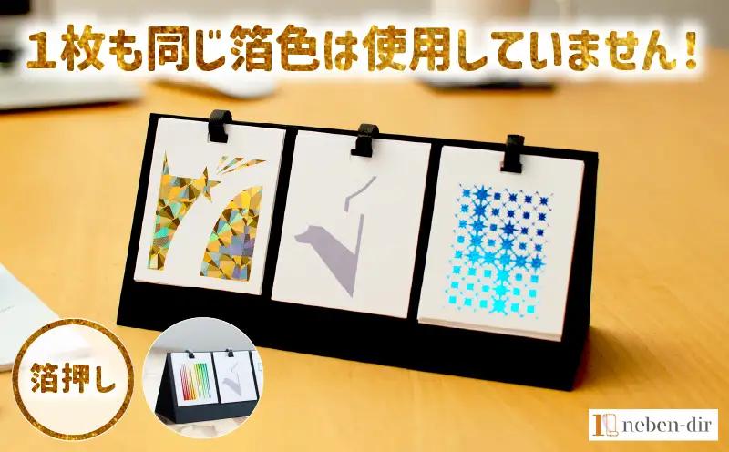 日めくり卓上カレンダー2025年版・台紙黒色| カレンダー 卓上 便利 机 スケジュール 勉強 仕事 デザイナー 日めくり |_mk174-003-01