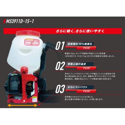 ふるさと納税 東金市 マルヤマの背負式噴霧器　さぎり　MS3911D-15-1 |  | 01