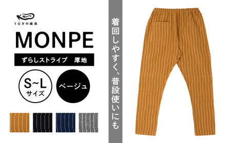 MONPE ずらしストライプ ベージュ 厚地_うなぎの寝床 もんぺ MONPE ずらしストライプ 厚地 久留米絣 選べる カラー × サイズ ベージュ ブラック ブルー グレー S ～ L ストライプ 着心地よい 体 馴染む 腰回り ゆったり 普段履き おすすめ 農作業着 吸水性 乾き 早い 腰紐 裾ゴム付き 調整可能 福岡県 久留米市 送料無料 〔Jj016〕
