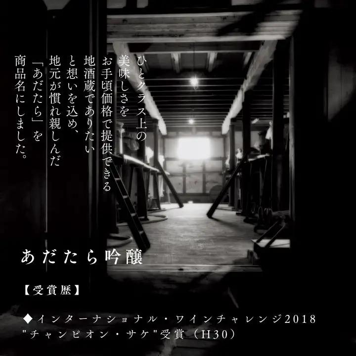 奥の松酒造「あだたら吟醸」1800ml×1本【道の駅「安達」智恵子の里】