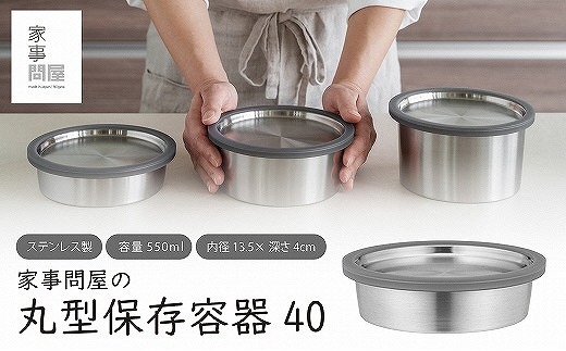 
                  家事問屋 丸型保存容器40 FC014107
                