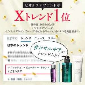 Bio Lucia（ビオルチア）トリートメント 3本｜ヘアケア 日用品 消耗品 美容 保湿 女性用 ノンシリコン 弱酸性 オイル ツヤ トレンド1位 栃木県 芳賀町
