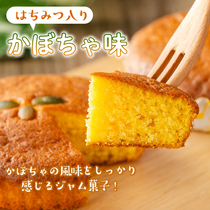 isa524 ＜数量限定＞ジャム菓子2種(かぼちゃ味8個、紅はるか味8個・計16個)【薩摩美食倶楽部】