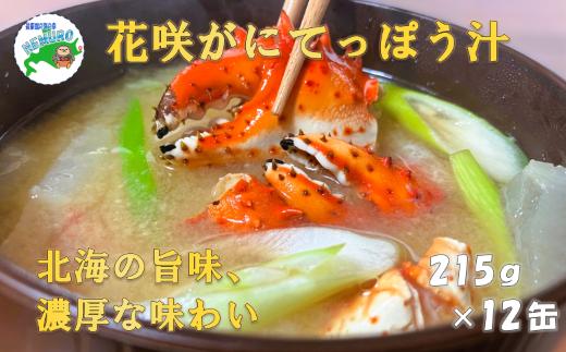 
                  C-78031 花咲がに鉄砲汁215g×12缶
                