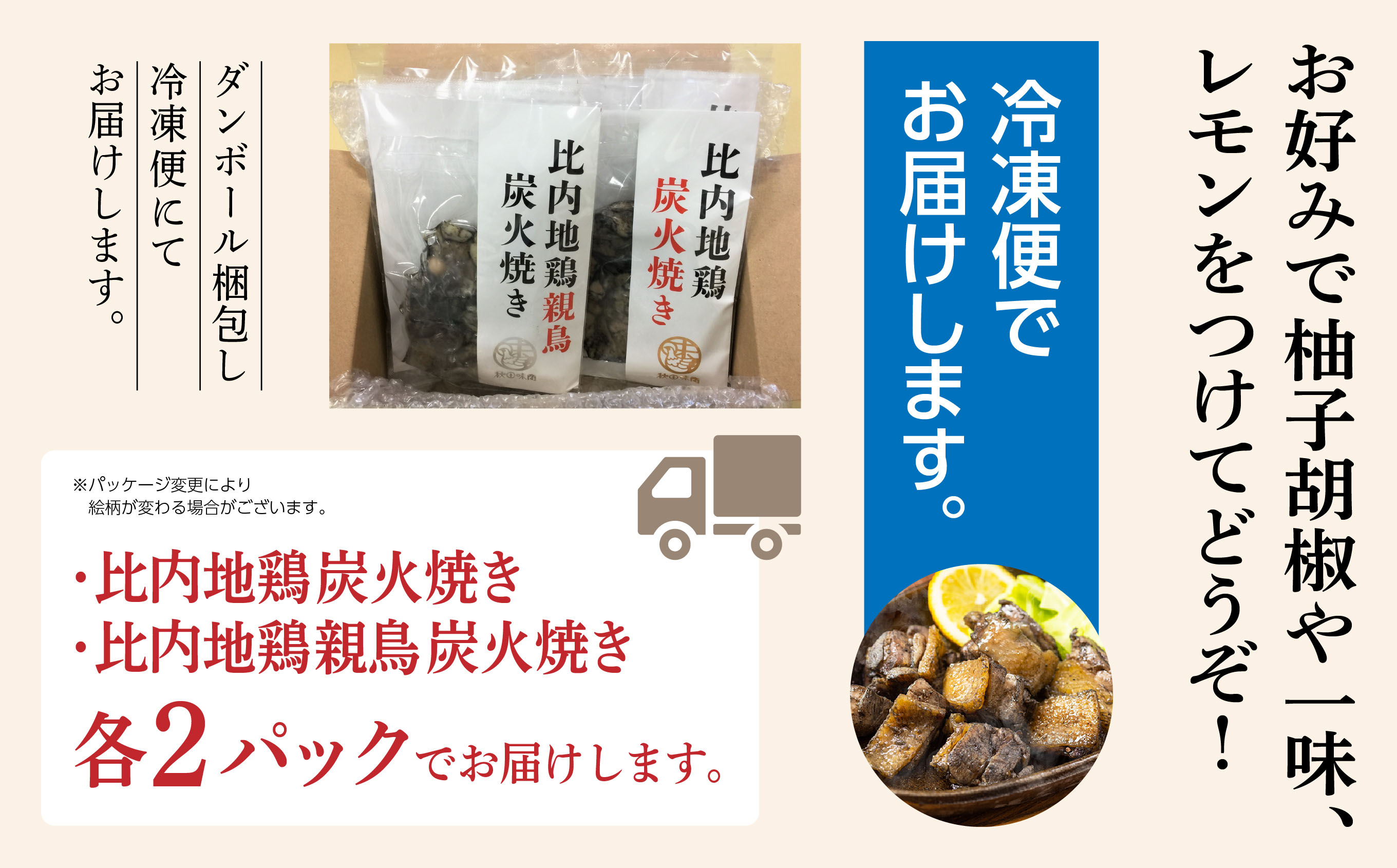 炭火焼き「比内地鶏」・「親鳥」 セット（各2パック）