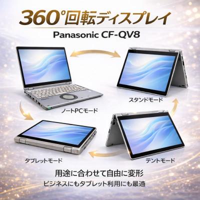ふるさと納税 秦野市 【Panasonic CF-QV8】第8世代Core i5 / メモリ8GB / 256GB |  | 01