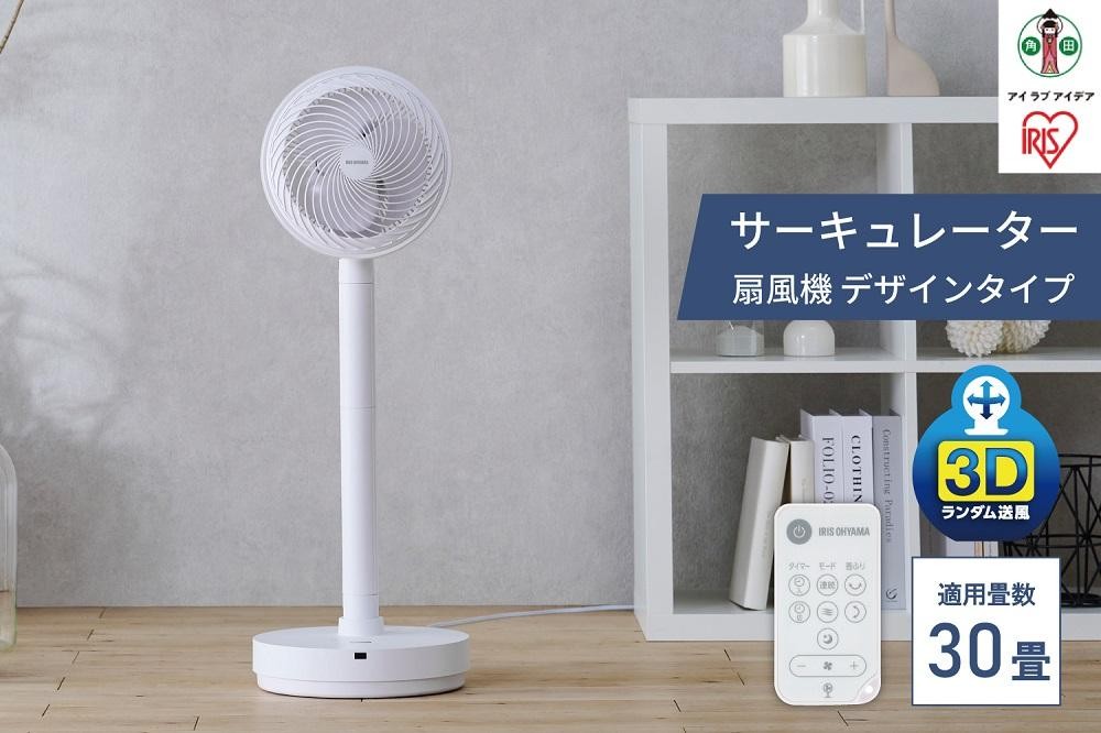 
                  サーキュレーター扇風機 デザインモデル 上下左右首振り リモコン付き アイリスオーヤマ STF-DCD18T-W ホワイト おしゃれ 家電 家電製品  
                