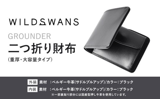 財布 コインケース 二つ折り財布 GROUNDER WILDSWANS サドルプルアップ 革 ブラック 有限会社ケイズファクトリー《120日以内に出荷予定(土日祝除く)》茨城県 河内町 耐久性 高級 