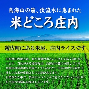 庄内産雪若丸5kg（令和7年産米）[1570R07]　