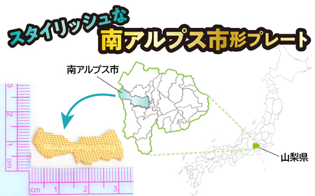 ILove南アルプス市 18金製（Ｋ18）「南アルプス市形18金プレート」 ALPER042