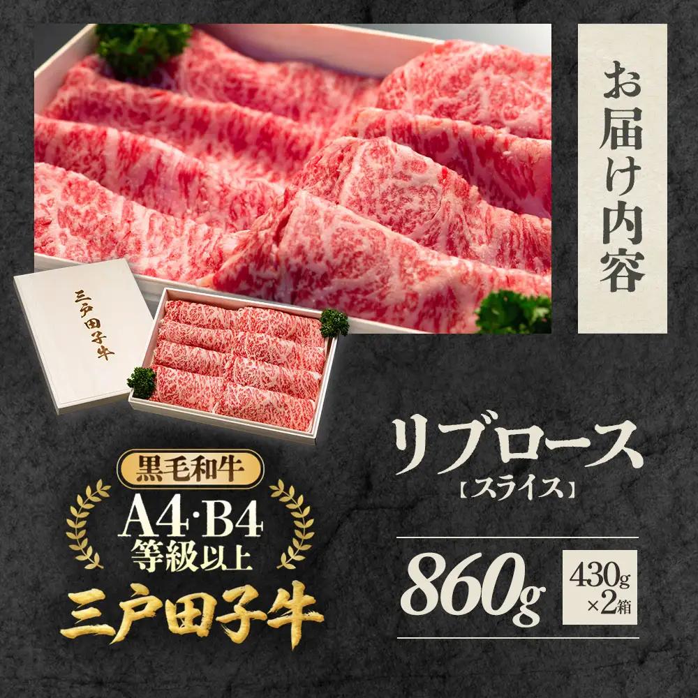 国産和牛 リブロース 430g×2箱 黒毛和牛 「三戸・田子牛」