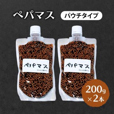 ふるさと納税 羽後町 つぶマスタード(パウチタイプ)ペパマス 200g×2本[No.5325-7012]