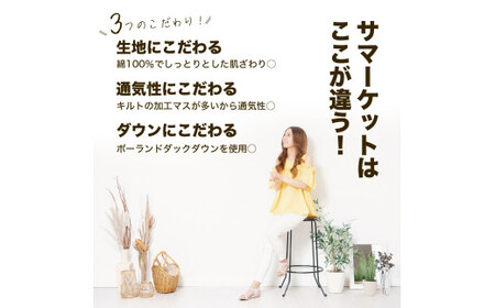 【カバー付き ベージュ】春秋用 羽毛布団 サマーケット ダウンケット シングルロング | 寝具 布団