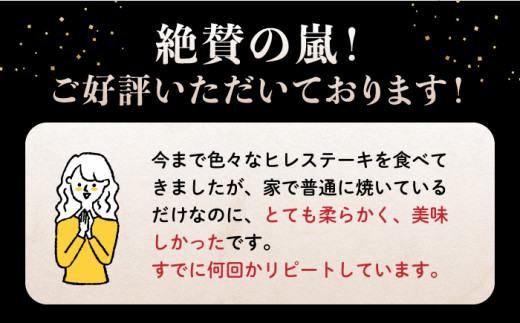 長崎和牛 ヒレステーキ 計300g（2枚） ＜株式会社 黒牛＞ [CBA001] ヒレステーキ ヒレ ひれ ステーキ ヒレ肉 すてーき 和牛 長崎和牛