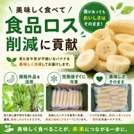 【皮むき不要】いつでも食べ頃!完熟冷凍アップルバナナ5kg【配送不可地域：離島】【1742592】