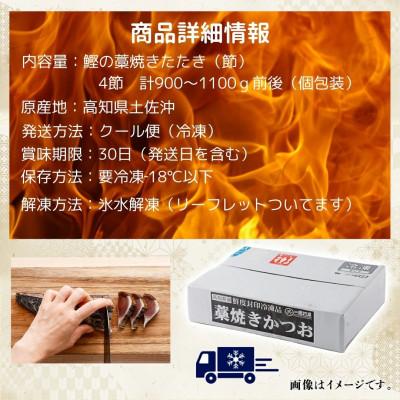 ふるさと納税 東洋町 先行予約受付中!2025高知の初カツオ わら焼きたたき1尾まるごと分4節 |  | 03