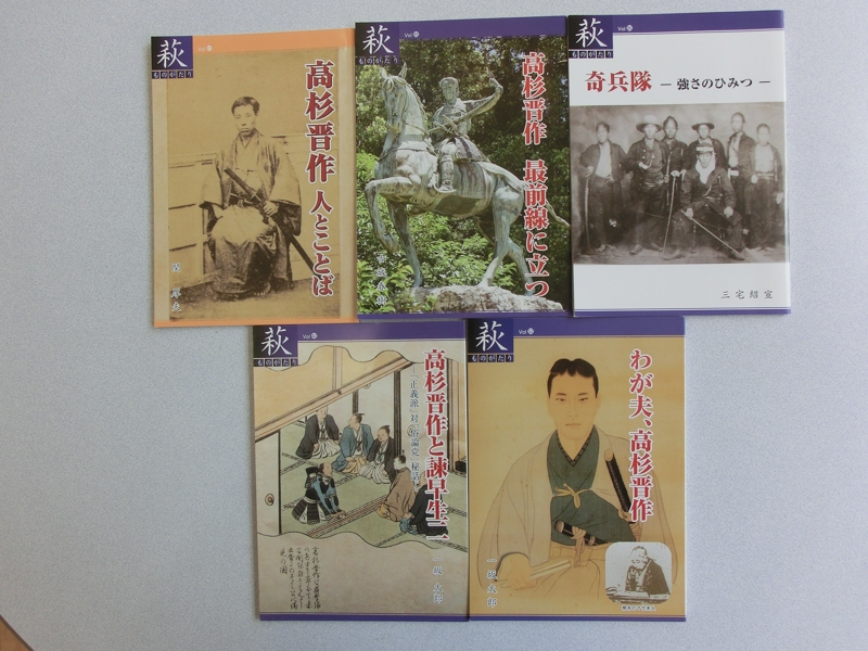 
                  萩ものがたり『高杉晋作』5冊セット
                