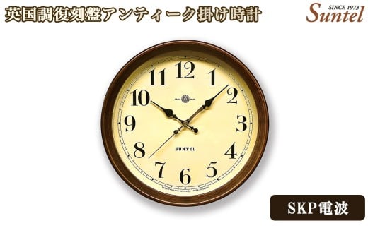 DQL737A－AN　英国調復刻盤アンティーク掛け時計 ／ さんてる とけい 時計 掛時計 壁掛け 木製 木製時計 木の時計 おしゃれ オシャレ 可愛い 見やすい リビング 寝室 インテリア 雑貨 家具 神奈川県 No.1139-02