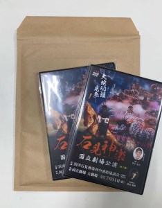 【DVD】石見神楽国立劇場公演 第1部・第2部セット 石見神楽 伝統芸能 日本遺産 DVD 【001_2005】