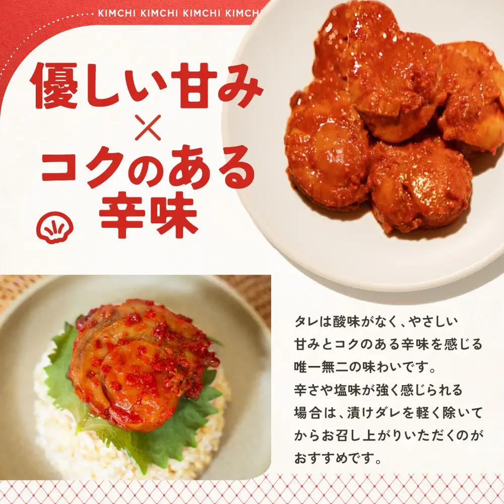 【寄附額見直しました！】【ごほうび キムチ 】ホタテ キムチ （5個入り×2袋）【 キムチ 神奈川県 小田原市  キムチ】