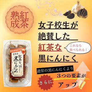 [工場直送]紅茶熟成 紅茶な黒にんにく 1kg (200g×5) 福地ホワイト６片 黒にんにく