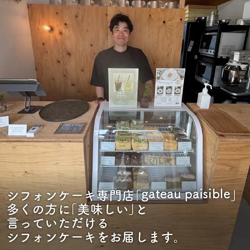 シフォンケーキ(プレーン) 8個入 【専門店の味 シフォン】