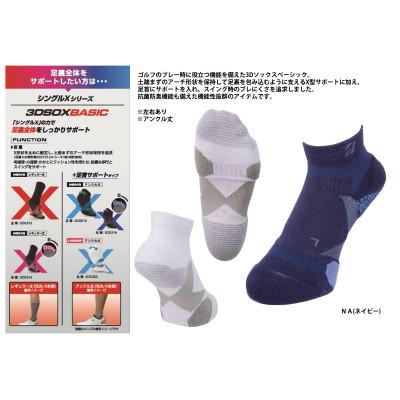 ふるさと納税 松原市 ブリヂストンゴルフ 【シングルX】 3Dソックス (アンクル丈)ネイビー 2足セット SOG315 |  | 01