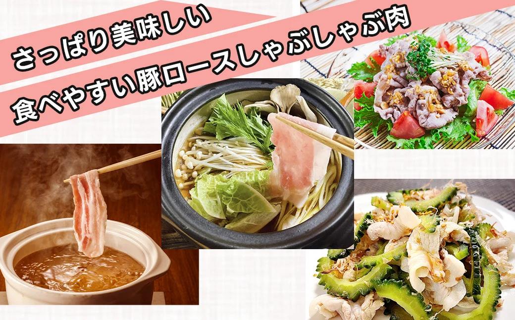 【6月発送分】うめぇ！門倉ポークしゃぶしゃぶ用ロース（1.35kg）／豚 個別包装 ブタ 豚肉 小分け しゃぶしゃぶ ロース 使いやすい パック 豚肉堪能 秦野育ち 調理 いろいろ 野菜炒め 冷凍発送