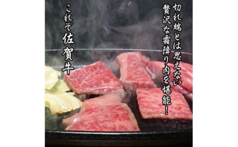 佐賀牛はしっこちゃん1Kg 161-J1223