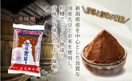 無地熨斗 妻有 セット ＜ しょうゆ 赤みそ みそ漬け ミックス ＞ 醤油 味噌  調味料 漬け物 大根 きゅうり なす 大豆 発酵食品 お取り寄せ 詰め合わせ ギフト のし 名入れ不可 高長醸造場 