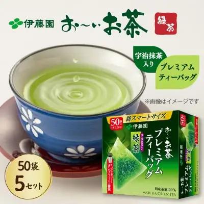 【 緑茶 】お～いお茶 プレミアムティーバッグ抹茶入り緑茶50袋×5 伊藤園