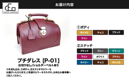 1615 【革工房DEO】プチダレス （P-01） 仕切りなし ショルダーベルトあり KN066-006 バッグ ファッション