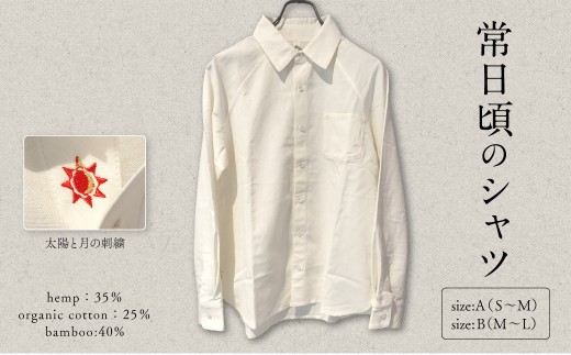常日頃のシャツ 服屋ウタタネ  サイズA （S～M）山形県 東根市 hi073-001-A