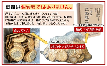 宇部煎餅店 一斗箱 こわれ煎餅 まざり 2.2kg入（缶なし）