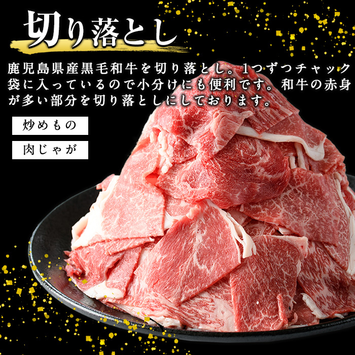 鹿児島県産　黒毛和牛切落し1kg_starzen-6080