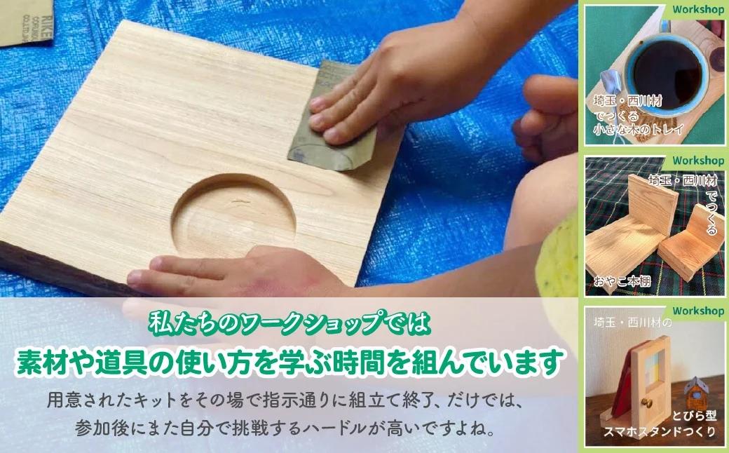 ハカマダ建具 ワークショップ参加チケット 500円×12枚 合計6000円分 | 木工 ワークショップ 参加チケット チケット 体験 体験チケット 木工 国産材 西川材 埼玉県 上尾市