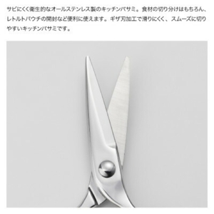 鏡面キッチンバサミ キッチン用品 | キッチン用品 新潟県 弥彦村