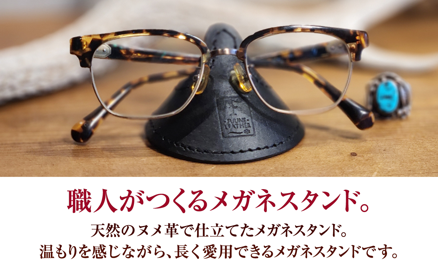 メガネスタンド 【ブラック】 / 眼鏡立て レザー小物 革製品 牛革 小浜市/ フウネレザーファクトリー [BFAJ218]