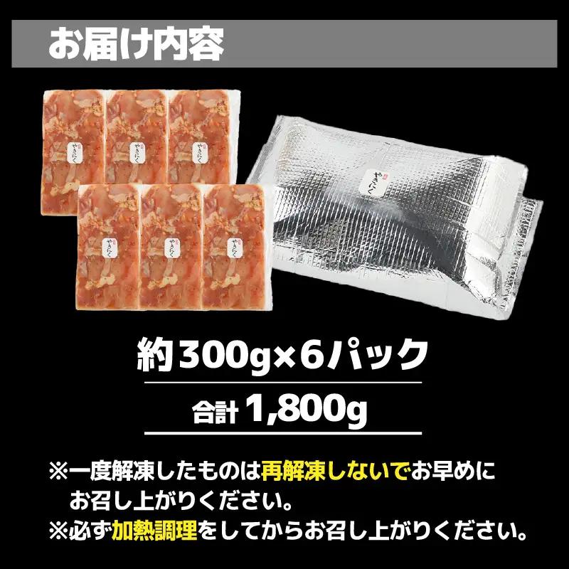 【訳あり】【小分け】国産 味付け若鶏約300g×6パック （計1.8kg）家族みんなが 笑顔の食卓シリーズ / おつまみ 肉厚 味付け 父の日 手軽 便利 冷凍調理 肉料理 贅沢 鶏肉 みんな大好き 