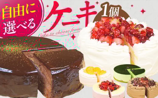 【いちごのムースケーキ】 5号 スイーツ けーき お菓子 洋菓子 フルーツ クリーム 冷凍 広川町 / イートウェル株式会社 [AFAK069]