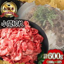 【ふるさと納税】 家庭用 松阪牛 小間切れ 200g×3P 肉 牛 牛肉 和牛 ブランド牛 高級 国産 冷凍 ふるさと 人気 小間切れ コマ切れ コマ 焼肉 肉じゃが 牛丼 I90