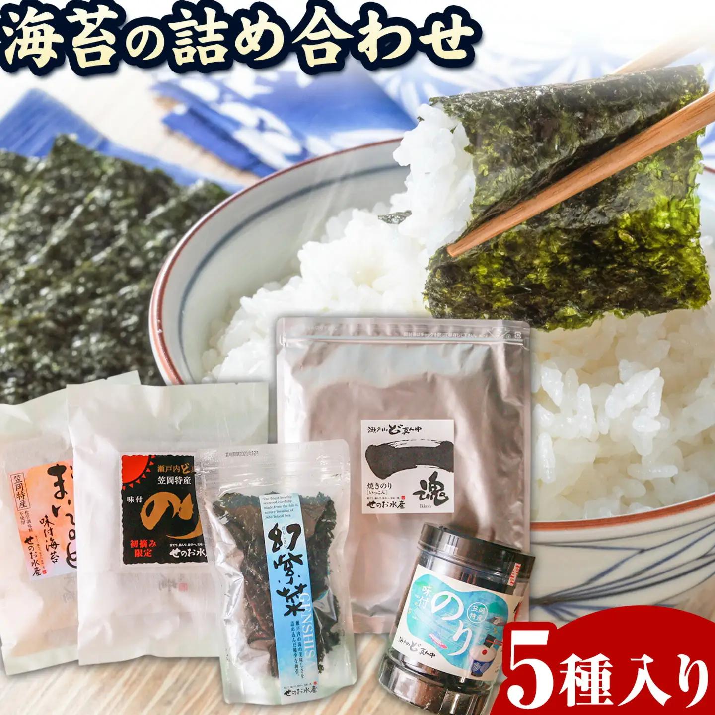 海苔の詰め合わせ 海苔 せのお水産