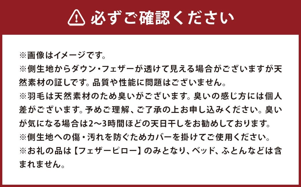 ホテル仕様 国内製造 羽根 まくら アイボリー 枕 弾む 弾力感 耐久性 国産 羽根まくら 睡眠 寝る 眠り 福岡県 筑後市