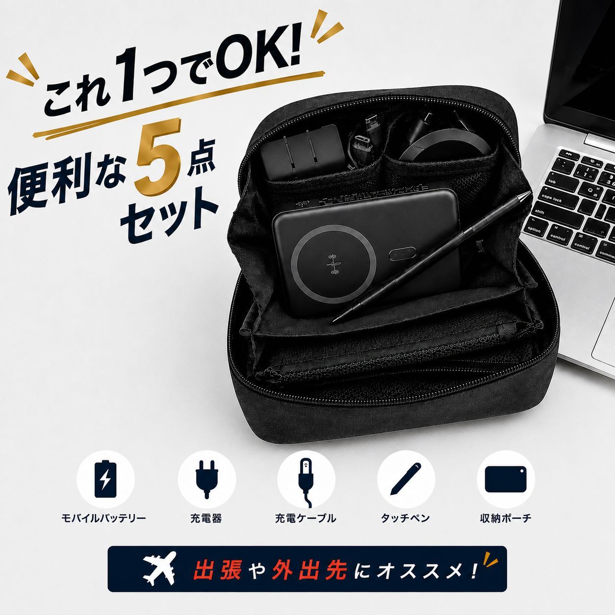 【ふるさと納税】 ガジェットポーチ 5点セット オウルテック モバイルバッテリー ケーブル 充電器 タッチペン ポーチ 準固体 ワイヤレス 10000mAh マグセーフ タイプC ガジェット トラベルポーチ スマホ iPhone PC パソコン タブレット 出張 旅行 便利グッズ 神奈川 海老名