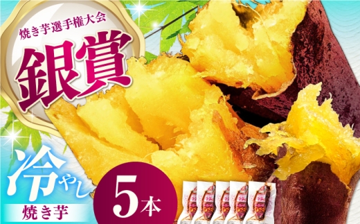 焼き芋