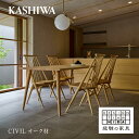 【ふるさと納税】【KASHIWA】CIVIL(シビル)チェア ダイニングチェア 椅子 柏木工 オーク材 シビルチェア 飛騨の家具 人気 おすすめ 新生活 一人暮らし 国産 木製 TAM048