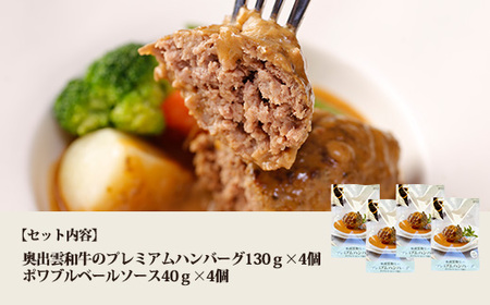  奥出雲和牛のプレミアムハンバーグ　170ｇ×4個【牛肉 黒毛和牛 冷凍 ギフト 簡単調理  ハンバーグ C-110 】