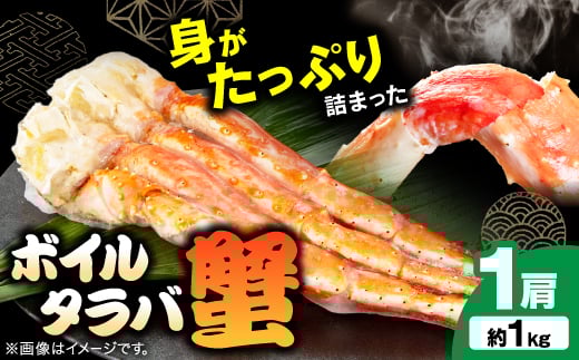 ボイルタラバ蟹1kg_美味しい 人気 高級 タラバガニ カニ 蟹 海鮮 贅沢【1607917】