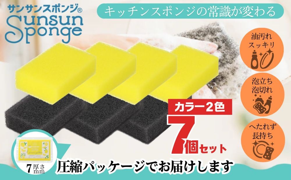 
            サンサンスポンジ プレミアムブラック ソフトタイプ × 3個  レモンイエロー ソフトタイプ × 4個 計７個セット 05099282
          